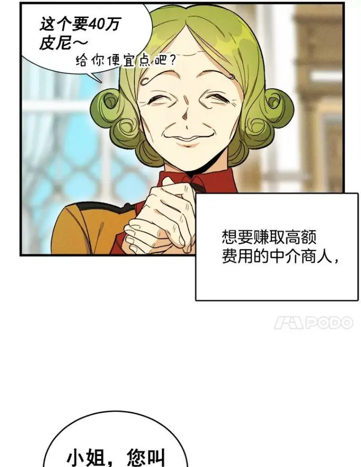 《皇家厨师小姐》25.我发财了图53