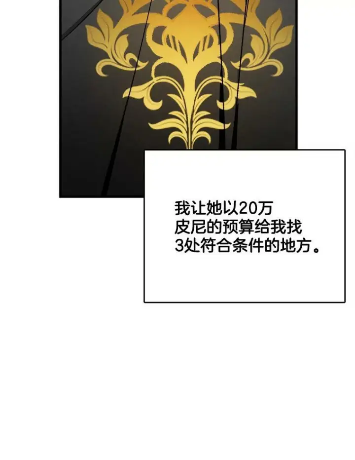 《皇家厨师小姐》25.我发财了图56