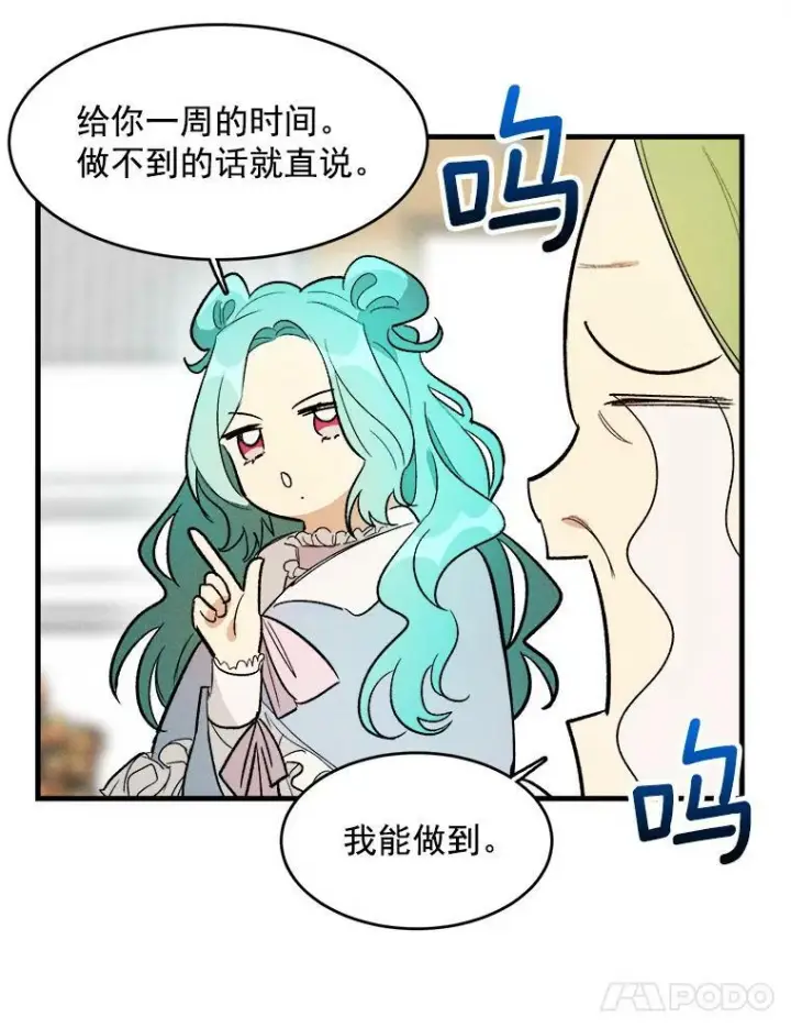 《皇家厨师小姐》25.我发财了图57