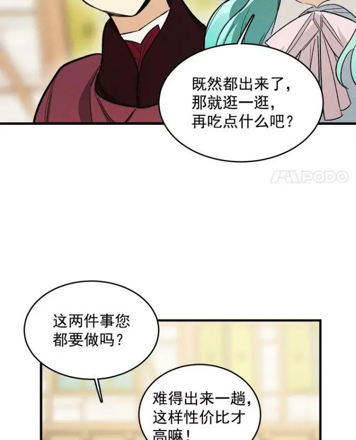 《皇家厨师小姐》25.我发财了图60