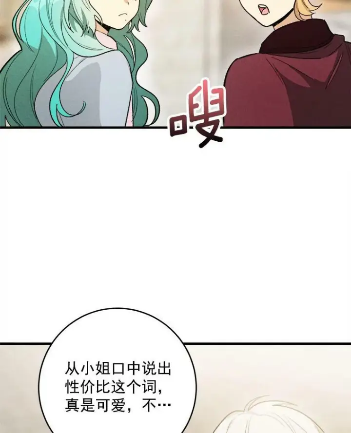 《皇家厨师小姐》25.我发财了图62