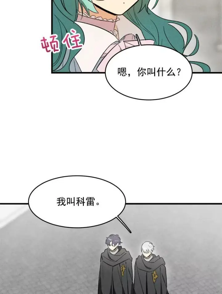 《皇家厨师小姐》25.我发财了图66