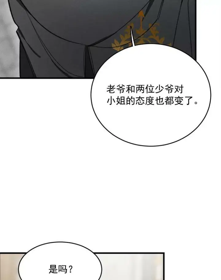 《皇家厨师小姐》25.我发财了图71