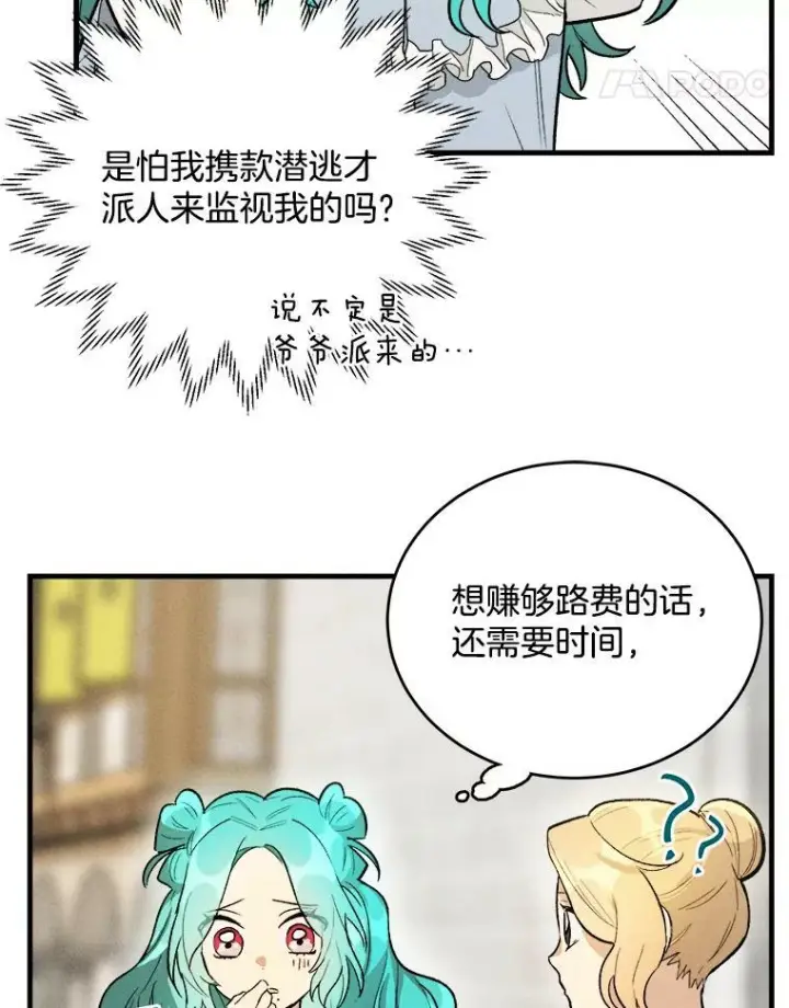 《皇家厨师小姐》25.我发财了图77
