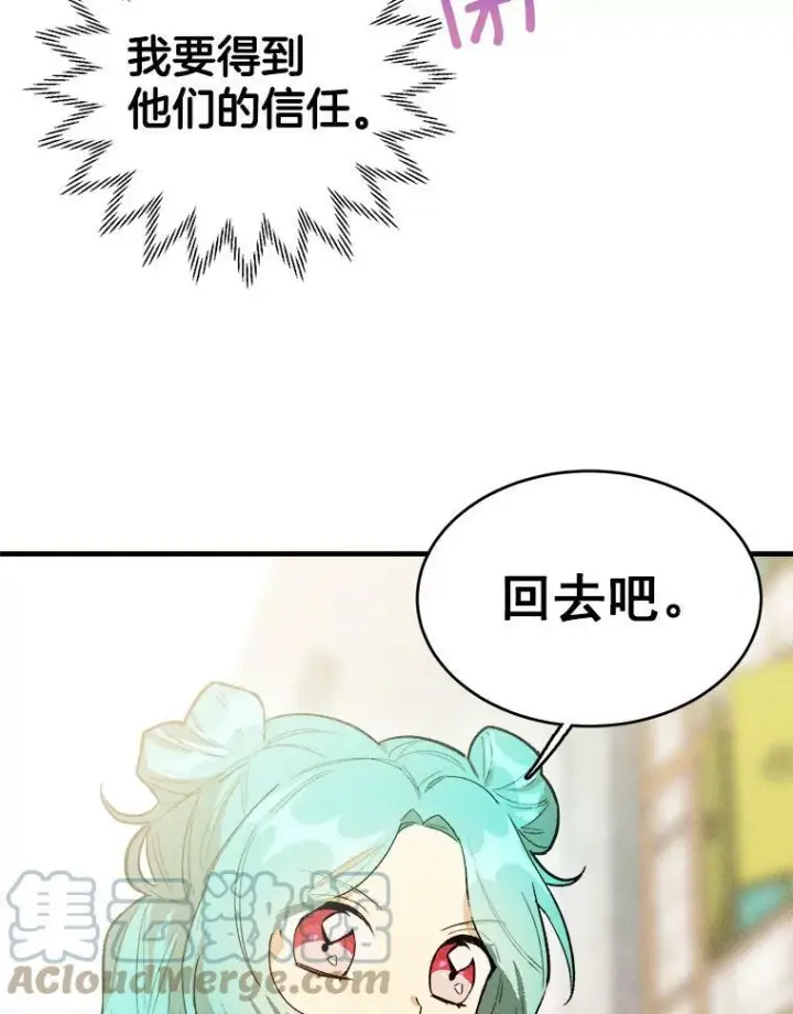 《皇家厨师小姐》25.我发财了图79