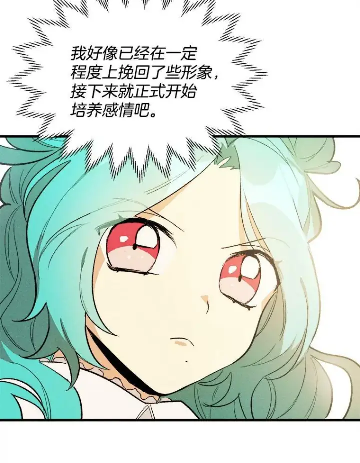 《皇家厨师小姐》25.我发财了图81