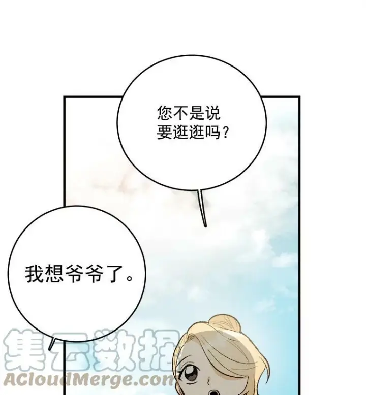 《皇家厨师小姐》25.我发财了图82