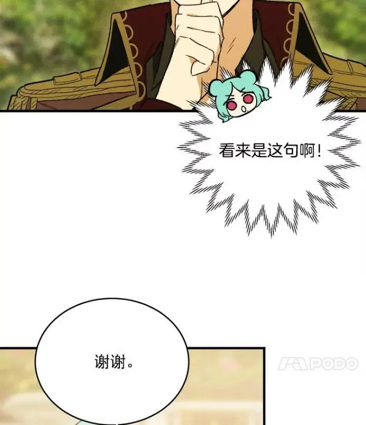 《皇家厨师小姐》26.想爷爷了图53