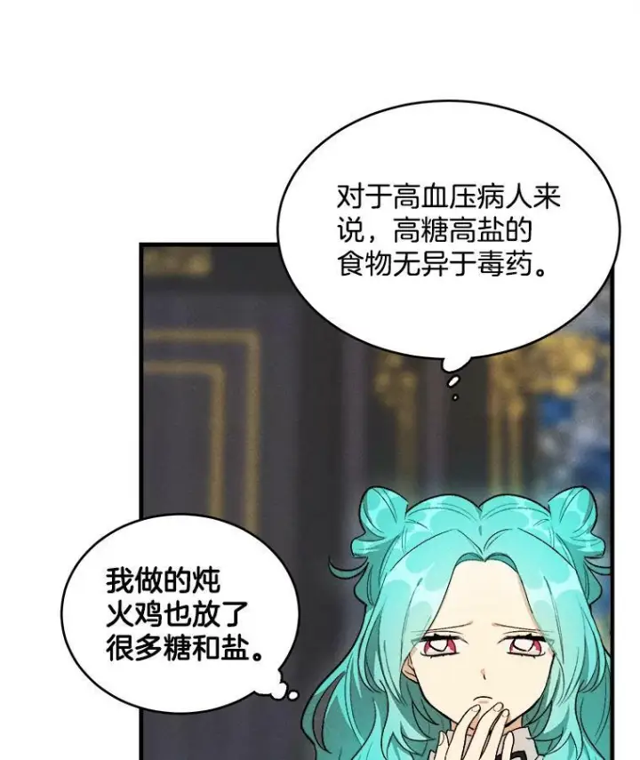 《皇家厨师小姐》27.膳食调理图42