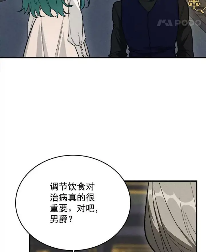《皇家厨师小姐》27.膳食调理图47