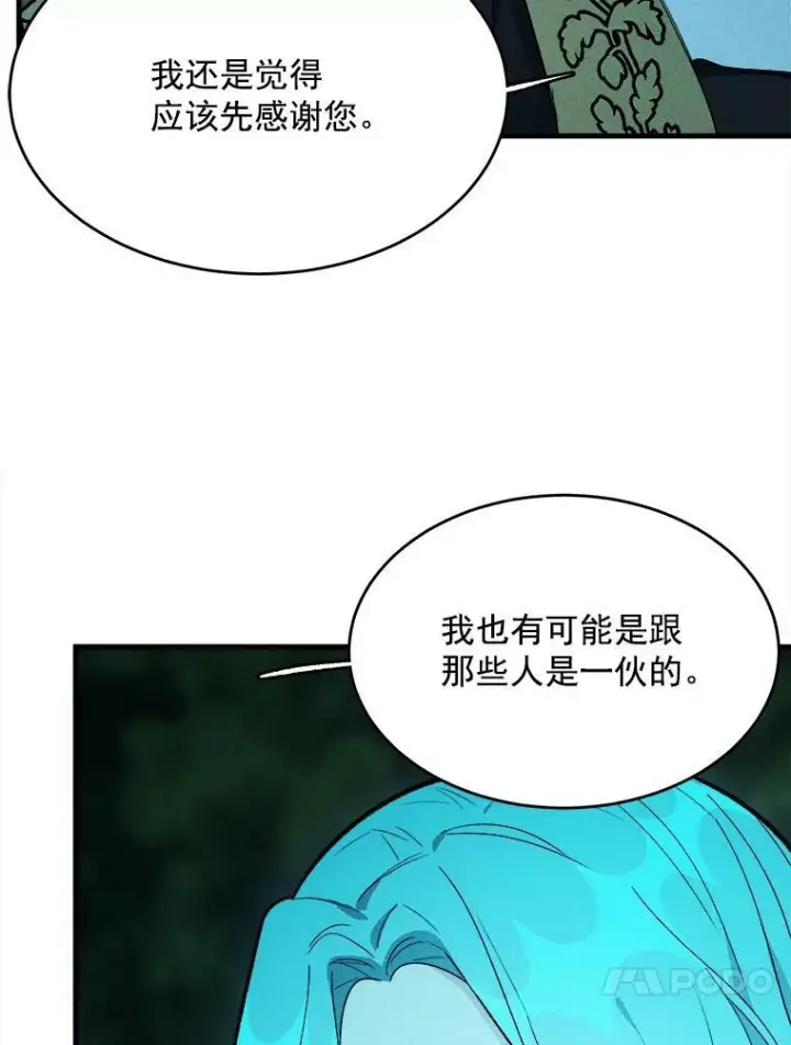 《皇家厨师小姐》29.你怎么在这里？图11