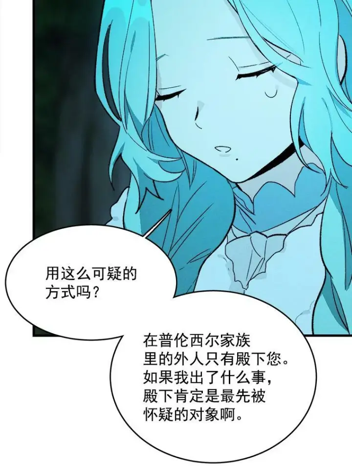 《皇家厨师小姐》29.你怎么在这里？图12