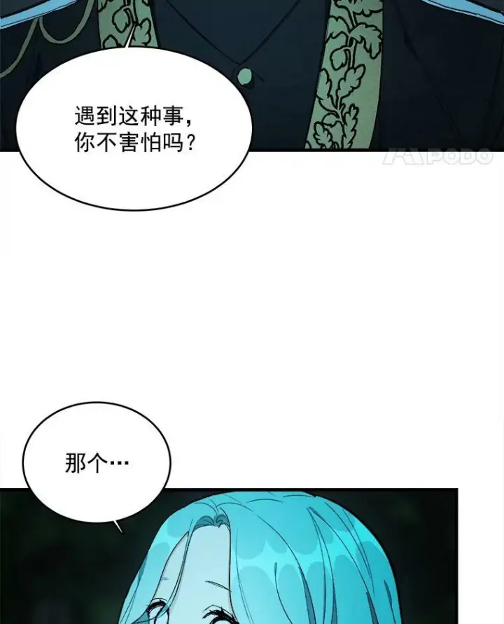 《皇家厨师小姐》29.你怎么在这里？图15