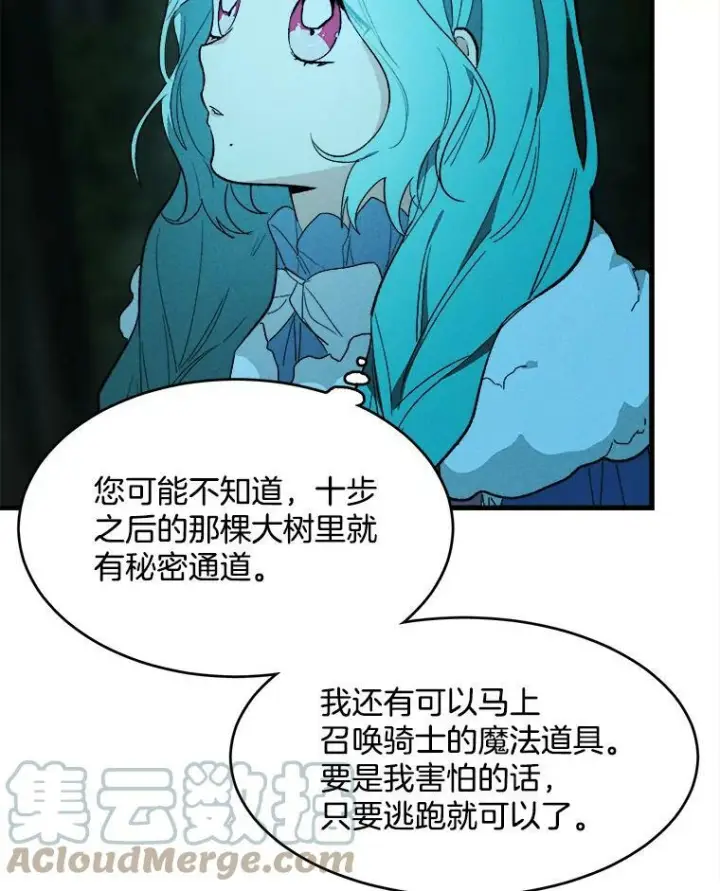 《皇家厨师小姐》29.你怎么在这里？图16