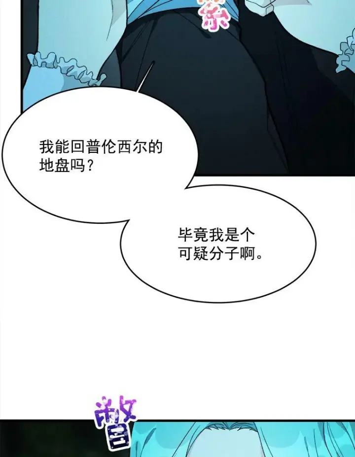 《皇家厨师小姐》29.你怎么在这里？图23