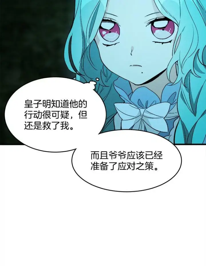 《皇家厨师小姐》29.你怎么在这里？图24