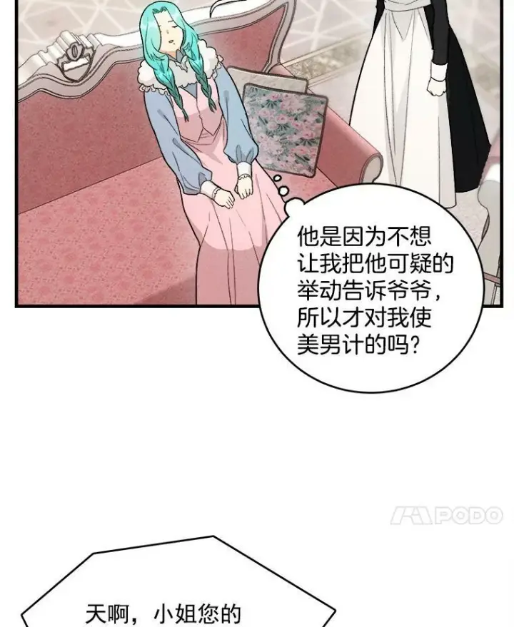 《皇家厨师小姐》29.你怎么在这里？图41