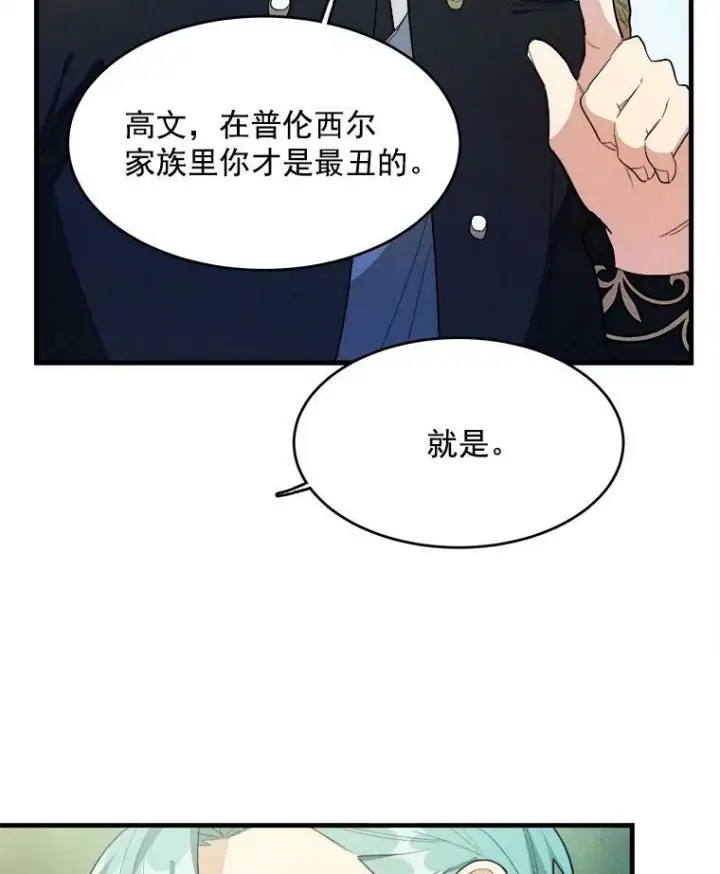 《皇家厨师小姐》29.你怎么在这里？图71