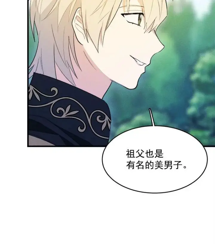 《皇家厨师小姐》29.你怎么在这里？图78