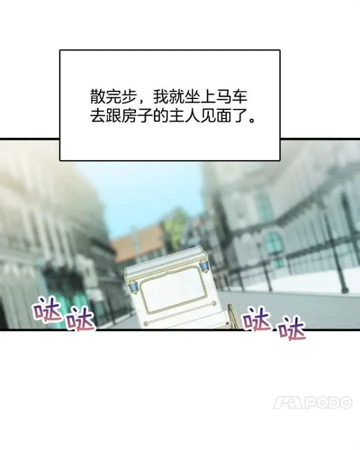 《皇家厨师小姐》29.你怎么在这里？图83