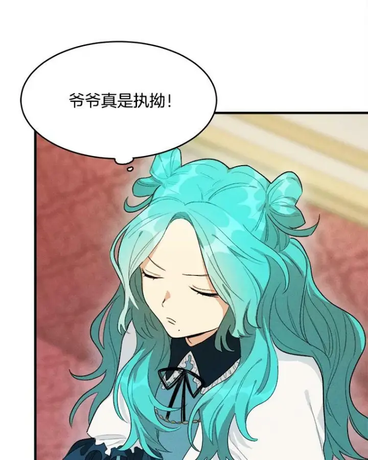 《皇家厨师小姐》29.你怎么在这里？图84