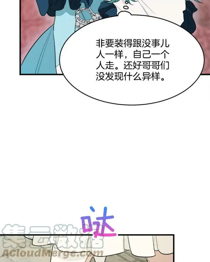 《皇家厨师小姐》29.你怎么在这里？图85