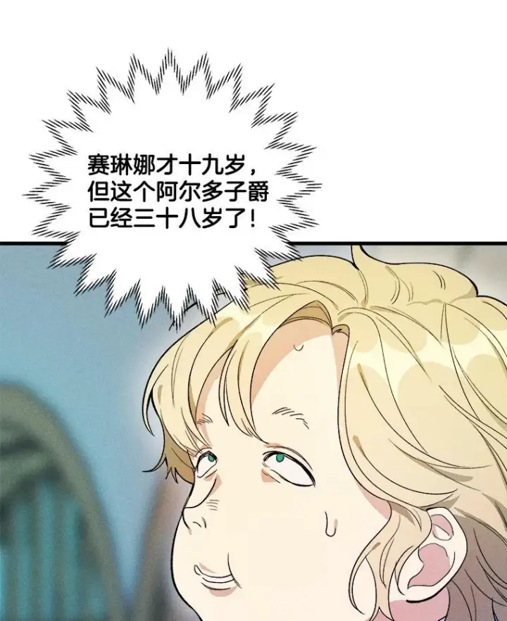 《皇家厨师小姐》30.倒胃口的访客图14