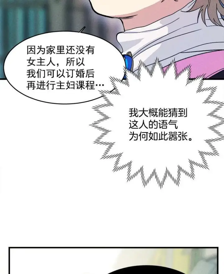 《皇家厨师小姐》30.倒胃口的访客图15