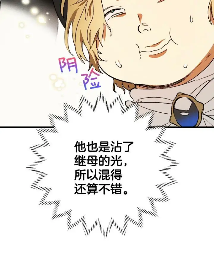 《皇家厨师小姐》30.倒胃口的访客图20