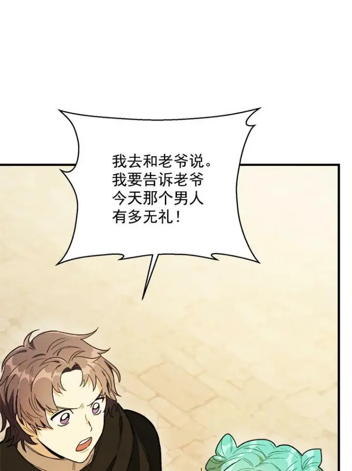 《皇家厨师小姐》30.倒胃口的访客图48