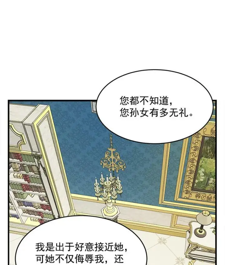《皇家厨师小姐》30.倒胃口的访客图51