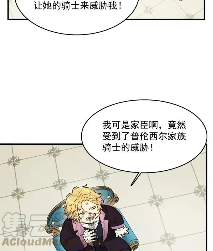 《皇家厨师小姐》30.倒胃口的访客图52