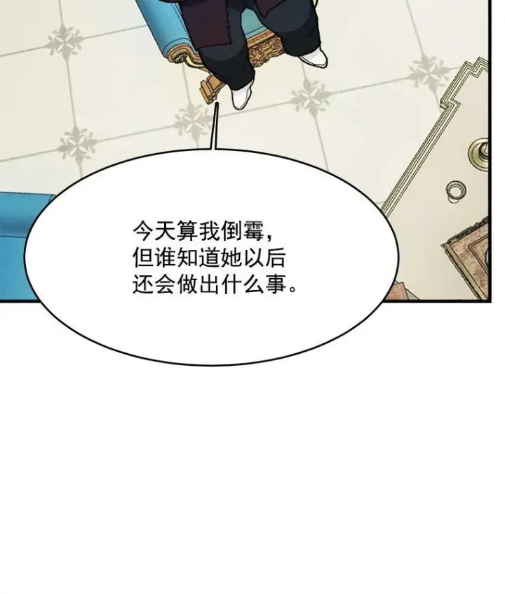 《皇家厨师小姐》30.倒胃口的访客图53