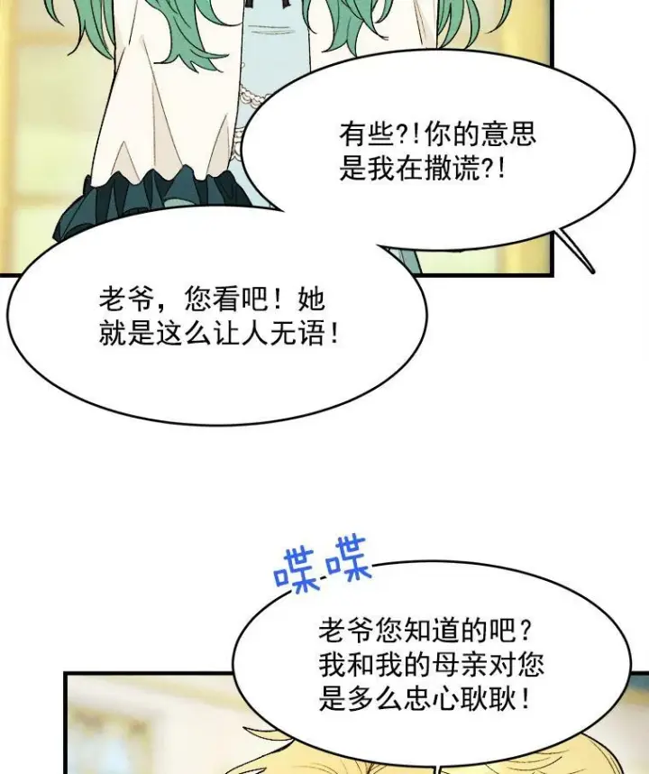 《皇家厨师小姐》30.倒胃口的访客图57