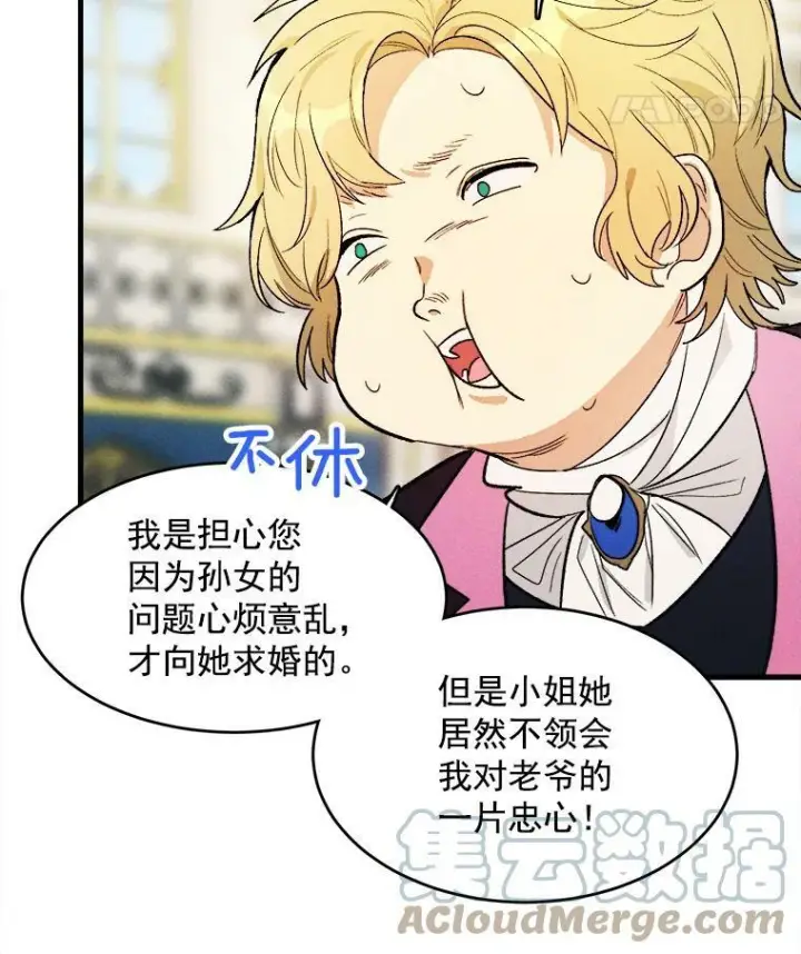 《皇家厨师小姐》30.倒胃口的访客图58