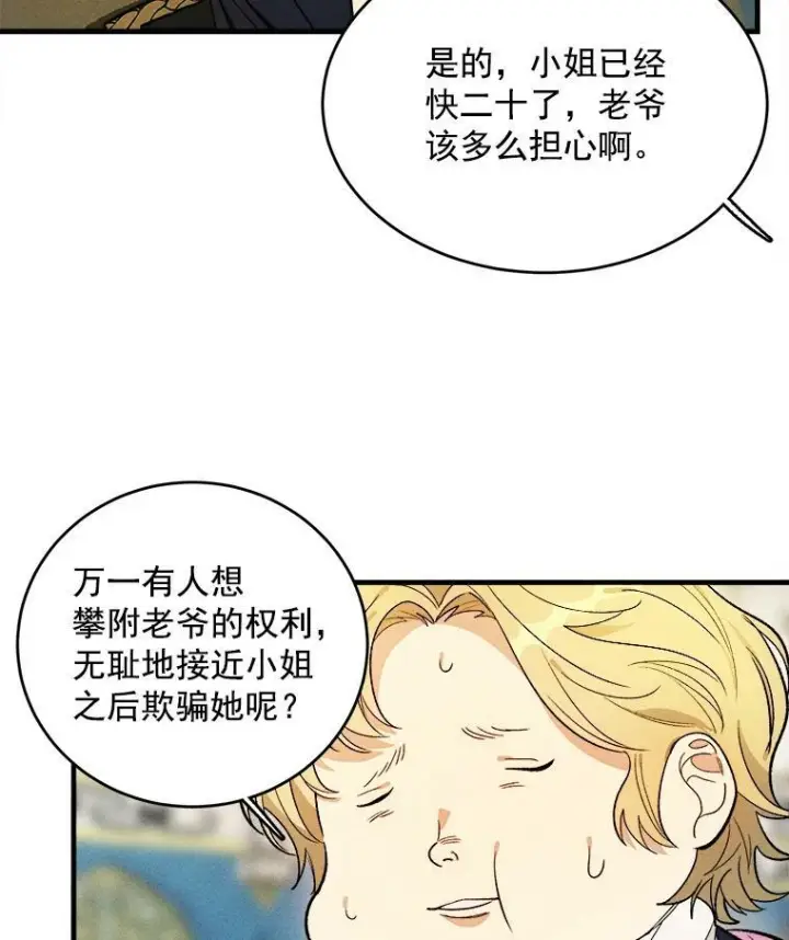 《皇家厨师小姐》30.倒胃口的访客图60