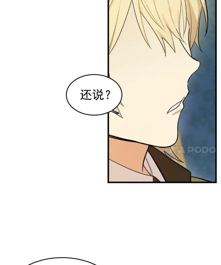 《皇家厨师小姐》30.倒胃口的访客图75