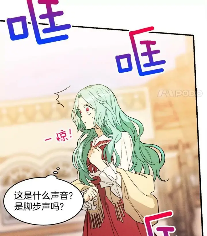 《皇家厨师小姐》32.夜遇皇子图12