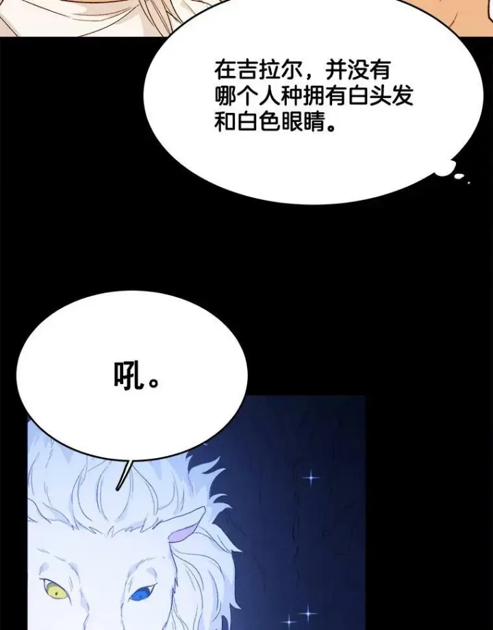 《皇家厨师小姐》32.夜遇皇子图21