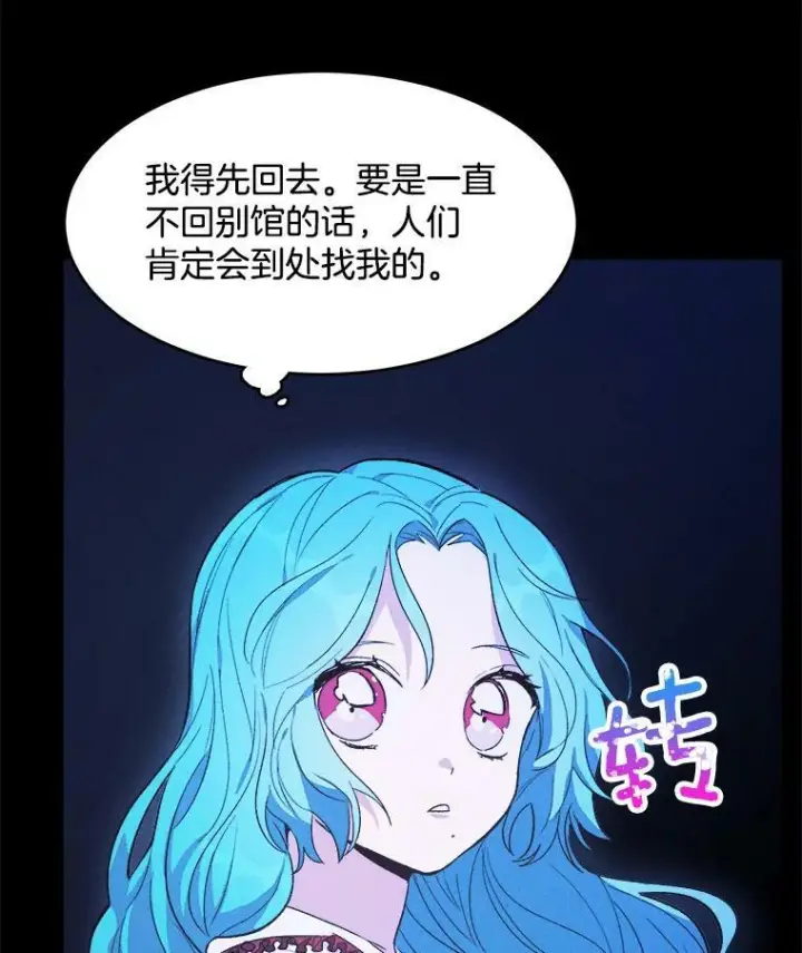 《皇家厨师小姐》32.夜遇皇子图23