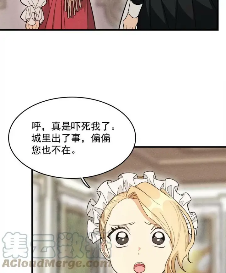 《皇家厨师小姐》32.夜遇皇子图43