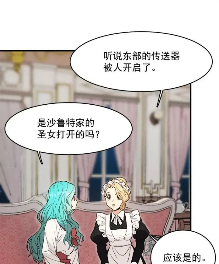《皇家厨师小姐》32.夜遇皇子图45