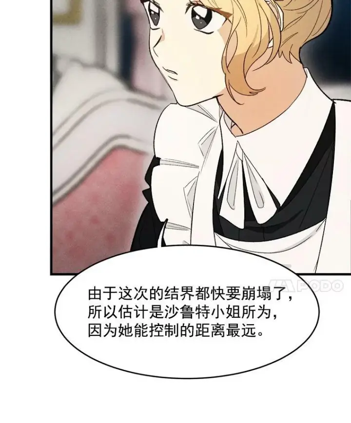 《皇家厨师小姐》32.夜遇皇子图47