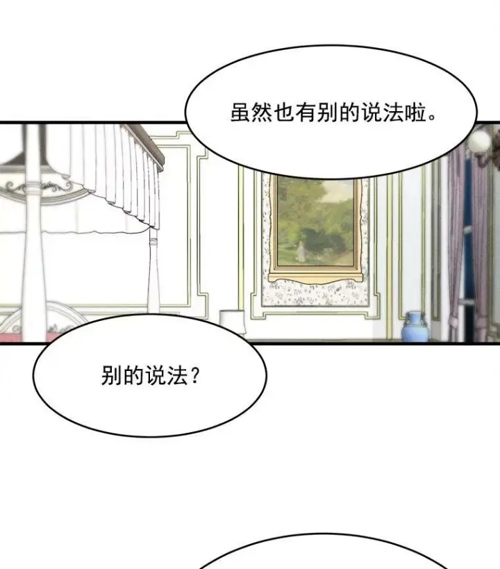 《皇家厨师小姐》32.夜遇皇子图48