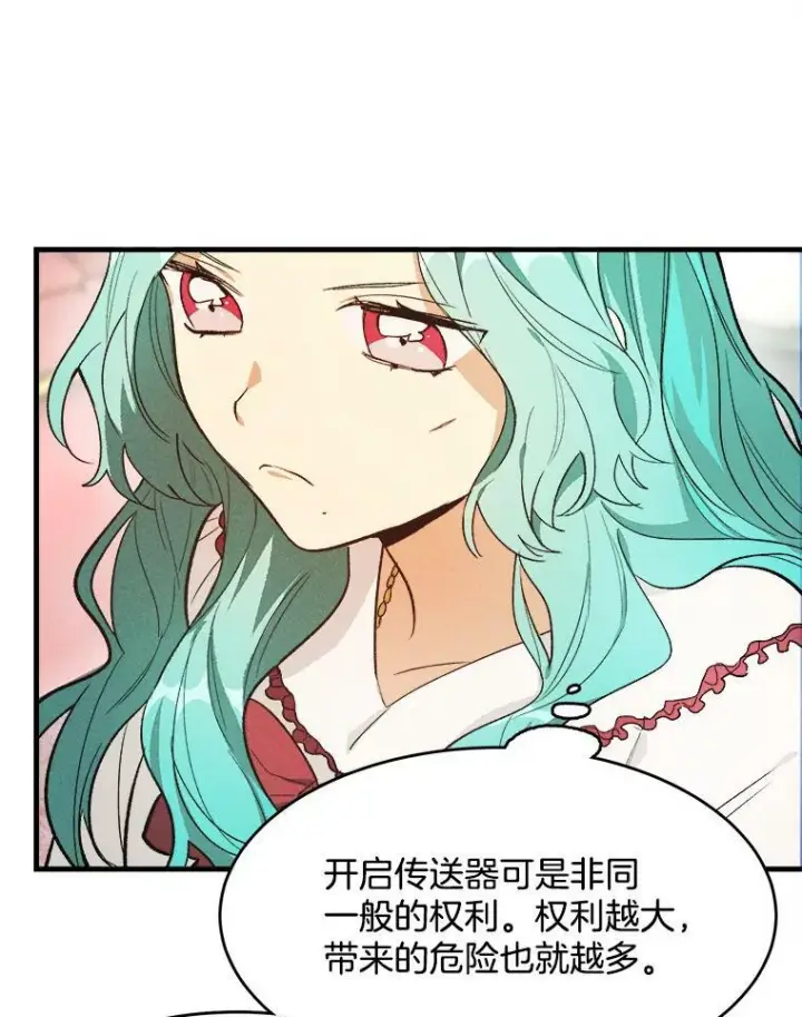 《皇家厨师小姐》32.夜遇皇子图53