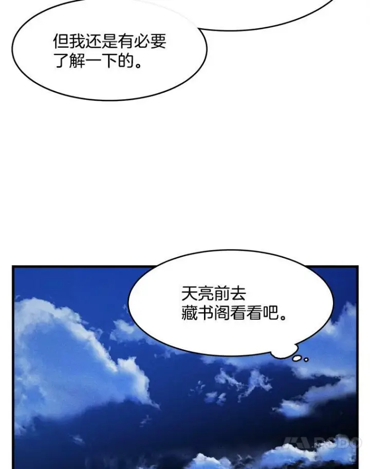 《皇家厨师小姐》32.夜遇皇子图54