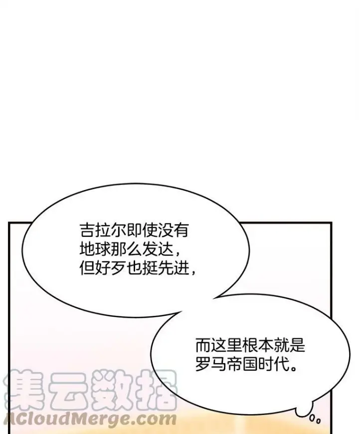 《皇家厨师小姐》32.夜遇皇子图7