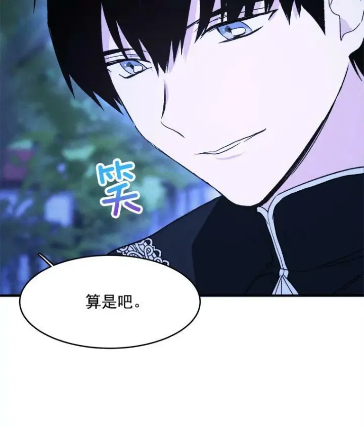 《皇家厨师小姐》32.夜遇皇子图71