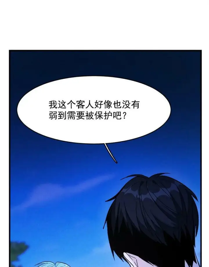 《皇家厨师小姐》32.夜遇皇子图83