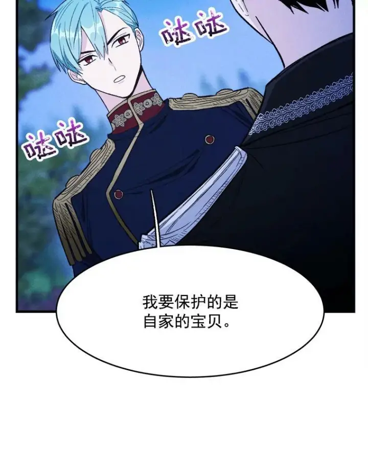 《皇家厨师小姐》32.夜遇皇子图84
